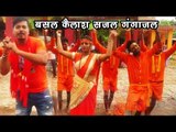 Amit Jha (2018) सुपरहिट काँवर गीत - Basal Kailash Shikhar Per - Bhojpuri Kanwar Songs