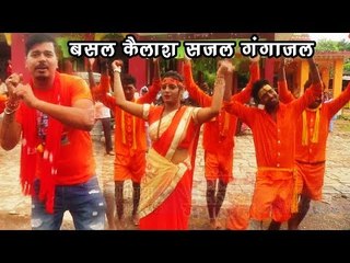 Descargar video: Amit Jha (2018) सुपरहिट काँवर गीत - Basal Kailash Shikhar Per - Bhojpuri Kanwar Songs