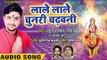 2018 का सबसे हिट देवी गीत - Rahul Hulchal - Lale Lale Chunari Chadhawani - Bhojpuri Devi Geet