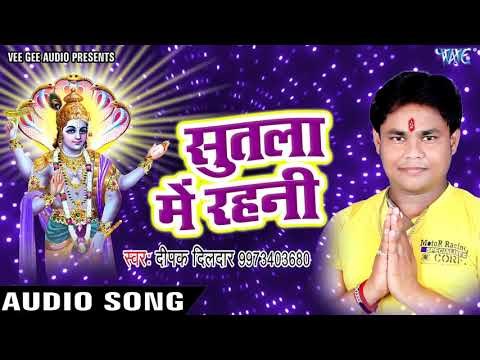 वीरवार स्पेशल - सुतला में रहनी - Deepak Dildar - Sutala Me Rahani - Hey Mahaveer - Bhakti Bhajan