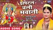 Antra Singh Priyanka Devi Geet 2018 - Jhaptal Chali Bhawani - Superhit Bhojpuri Mata Bhajan
