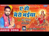 Titu Remix Devi Geet 2018 - Ae Bhairo Bhaiya - Pandal Mai Ke - Superhit Bhojpuri Devi Geet 2018 New
