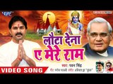 Pawan Singh ने Atal Bihari Vajpayee के याद में गाया ऐसा गाना | सुन के आँसू आ जायेगा | Hindi Sad Song