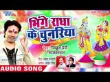 2019 का सबसे हिट होली गीत | भिंगे राधा के चुनरिया | Fachafach Holi | Pichhul Premi | Krishan Bhajan