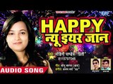 Mohini Pandey का सबसे हिट गाना 2019 - Bola Happy New Year Jaanu - NEW YEAR SPECIAL SONG 2019