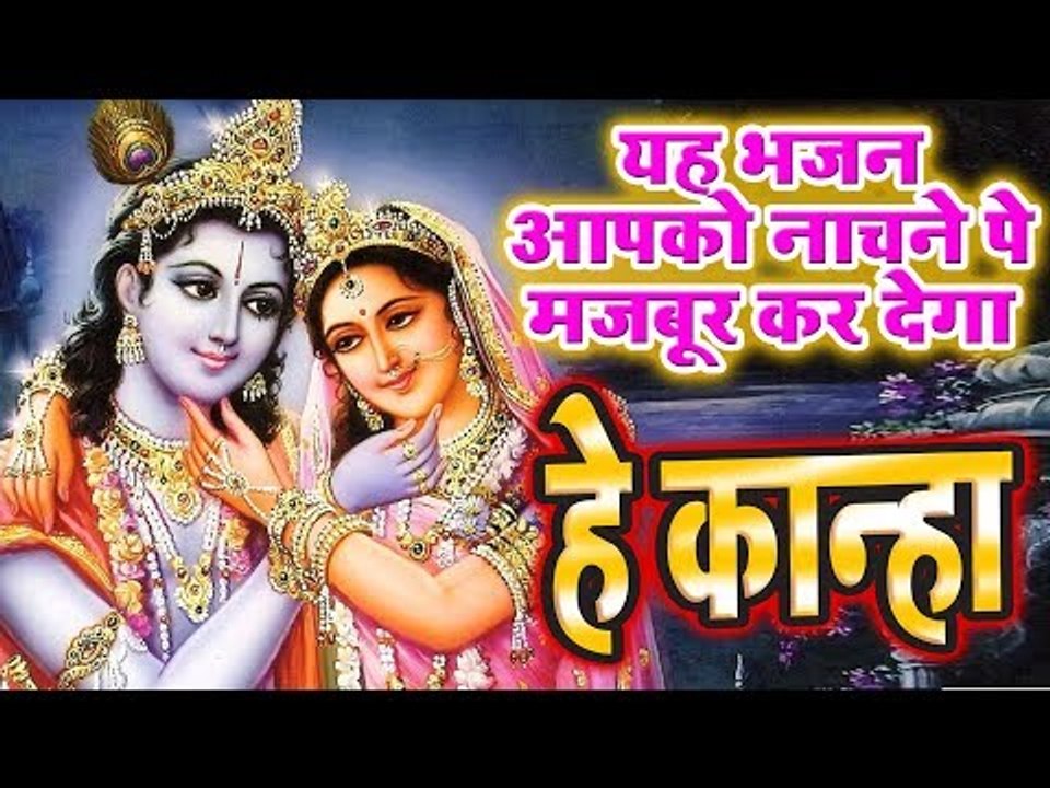 यह भजन आपको नाचने पे मजबूर कर देगा || Avinash Madhur || सुना कान्हा || Popular Krishan Bhajan 2019