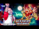 Kunal Kumar Devi Geet 2018 - Chanda Ke Bhejle Bani Mai Ke Bolawe Ke - Bhojpuri Hit Devi Geet