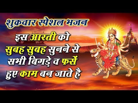 इस आरती को सुबह सुबह सुनने से सभी बिगड़े काम बन जाते है ||
