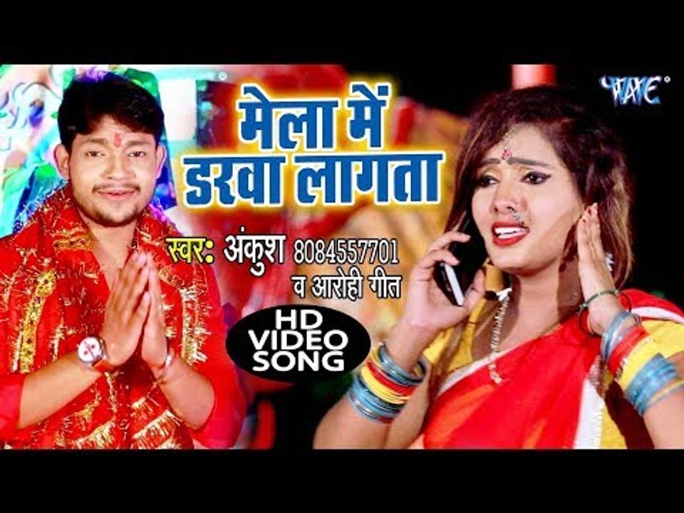 Ankush Raja - मेला में दवा लगता - Mela Me Darwa Lagata - Jai Bhawani - Superhit Bhojpuri Devi Geet