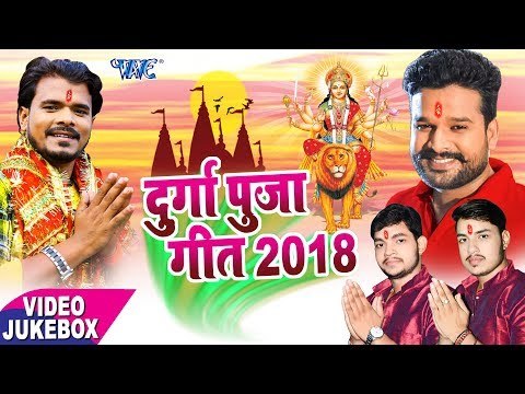 भोजपुरी सुपरहिट देवी पुजा गीत - Durga Puja Geet 2018 - Video Jukebox - Bhojpuri Devi Geet 2018