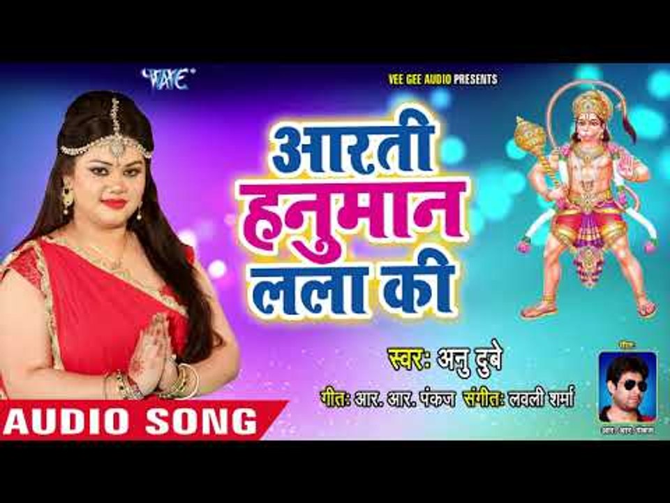 हनुमान आरती - Aarti Hanuman Lala Ki - Anu Dubey - Hanuman Bhajan 2018