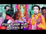 Alok Pandey Gopal का सुपरहिट मधुर देवी गीत 2018 - Tohara Se Badhke Nahi Kehu Sanshar - Mata Bhajan
