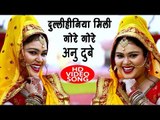 Anu Dubey का सबसे सुपरहिट छठ गीत VIDEO 2018 - Dulhiniya Mili Gore Gore - Bhojpuri Chhath Songs 2018