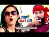 जवानी लोन पे चाही - Jawani Loan Pe Chahi - Priyanka Singh,Dilip Yadav - Bhojpuri Hit Song 2018