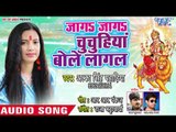 Alka Singh Pahadiya Devi Geet 2018 - Jaga Jaga Chuchuhiya Bole Lagal - Devi Bhajan 2018