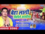 Raja & Smita Chandra का सबसे हिट छठ गीत 2018 - Beta Lagi Dihile Araghiya - Bhojpuri Chhath Geet 2018