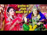 Antra Singh Priyanka देवी गीत ( आरती )2018 - Chunariya Ba Lal Asli Heera Ke - Bhojpuri Mata Bhajan