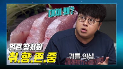 [켠왕 비하인드] 취.향.존.중★ 못마땅 허준 vs 얼린 참치를 좋아하는 합리적 피디