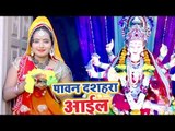 आ गया Karishma Rathore का सबसे प्यारा देवी गीत 2018 - Pawan Dashahra Aail - Devi Bhajan 2018