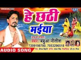 माँ बेटे का बहुत दर्द भरा छठ गीत 2018 - He Chhathi Maiya - Babua Nitish - Bhojpuri Chhath Geet 2018