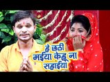 Kuldeep Bedardi (2018) सुपरहिट छठ गीत - He Chhathi Maiya Kehu Na Sahaiya - Chhath Geet 2018