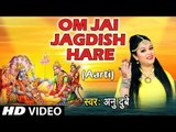 Om Jai Jagdish Hare || Anu Dubey  || Aarti of Lord Vishnu || Aartiyan 2019