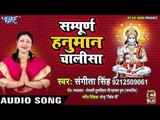 सम्पूर्ण हनुमान चालीसा | संकटमोचन हनुमान | Shri Hanuman Chalisa |  Sangeeta Singh |