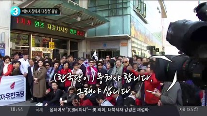 황교안, 쉬는 시장에서 ‘대장정’ 출발