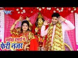 Lado Madeshiya Devi Geet 2018 - Maiya Hamro Pe Fer Di Najariya - Superhit Devi Geet 2018 New
