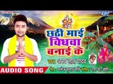 #Abhay Lal Yadav का सबसे दर्दभरा छठ गीत 2018 - Chhathi Mai Vidhwa Banai Ke - Bhojpuri Chhath Geet