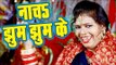 2018 भोजपुरी देवी गीत || Nacha Jhoom Jhoom Ke || Mai Ke Rupwa Salona || Meera Minakshi