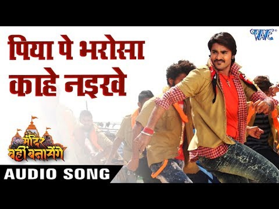 Piya Pe Bharosa Kahe Naikhe | Pradeep Pandey "Chintu", Nidhi Jha | Mandir Wahi Banayenge | Hit Songs