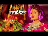 Antra Singh Priyanka का छठी मईया का सुपरहिट गीत 2018 - Koshi Bharai Dehab - Bhojpuri Chhath Geet