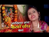 Antra Singh Priyanka करवा चौथ स्पेशल गीत 2018 - Sakhiya Sang Karwa Chauth Karu - KarwaChauth Songs