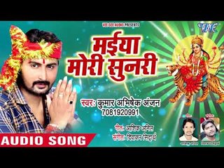 Download Video: Kumar Abhishek Anjan का सुपरहिट NEW देवी गीत - Maiya Mori Sunari - Bhojpuri Devi Geet