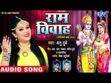 राम विवाह संगीतमय कथा 2019 - Ram Vivah Bhojpuri Bhajan 2019 || Sangeetmay Katha 2019