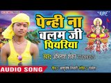 2018 का सबसे हिट छठ गीत - Penhi Na Balam Ji Piyariya - Gorakhpur Ke Ghat - Abhinash Shankar