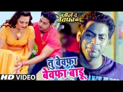 बेवफाई का सबसे दर्दभरा गाना 2018 - Tu Bewafa Bewafa Badu - Mohamad Aziz - Bhojpuri Sad Songs