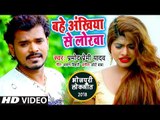 Pramod Premi का सबसे दर्दभरा गाना 2018 - Bahe Ankhiya Se Lorawa - Superhit Bhojpuri Sad Songs 2018