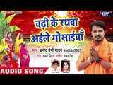 2018 का Pramod Premi Yadav का सबसे हिट छठ गीत - Chadhi Ke Rathawa Aile Gosaiya - Chhath Geet
