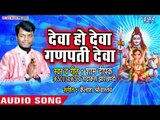 Deva Ho Deva Ganpati Deva | Sham Deepak (Sadakas Jharkhandi) | Ganesh Vandana Bhajan 2018 New