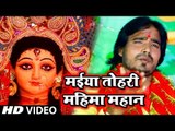 Chandan Rawat Soni (2018) का सुपरहिट माता भजन - Maiya Tohari Mahima Mahan - Bhojpuri Devi Geet 2018