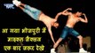 जरूर देखे - आ गया भोजपुरी में माइकल जैक्सन - Shukla Brother - Desi Dj Dance On Bhojpuri Songs