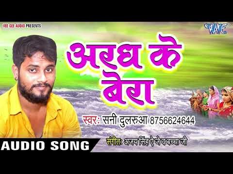 2018 का सुपरहिट छठ गीत - Chhathi Maiya Karila Pujaiya - Sunny Dularwa - Bhojpuri Chhath Geet