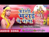 Vinod Videshi  (2018) का सुपरहिट छठ गीत - Koshi Bharai Ae Raja - Bhojpuri Chhath Geet