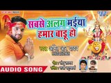 Amit R Yadav NEW Devi Geet 2018 - Sabse Alag Maiya Hamar Badu Ho - Bhojpuri Mata Bhajan 2018