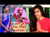 Nishu Aditi (2018) का सुपरहिट नया देवी गीत - Ara Ke Mela Dekhai Lalka - Mahima Mai Ke