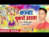 2019 का पहला राधा कृष्ण होली भजन : Kanha Pukare Aaja   Kanha Pukare Aaja