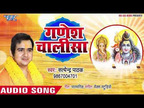 बुधवार Special I Shree Ganesh Chalisa, Aarti Jai Ganesh Deva I Satendra Pathak | Ganesh Chalisa 2019