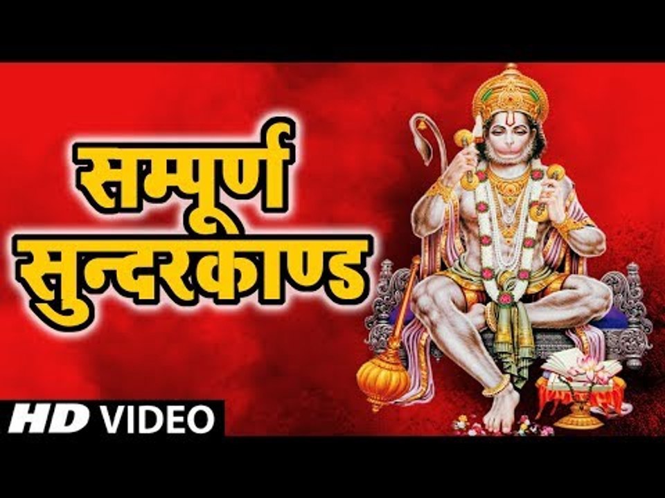 शनिवार स्पेशल - सम्पूर्ण सुंदर कांड - Vol - 01 || Dr. Shailender Ji || Hanuman Bhajan 2018